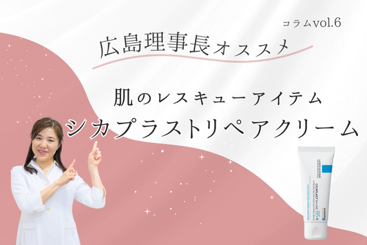 シカプラストリペアクリームの使い方と製品価格値上げのお知らせ(3月3日〜)