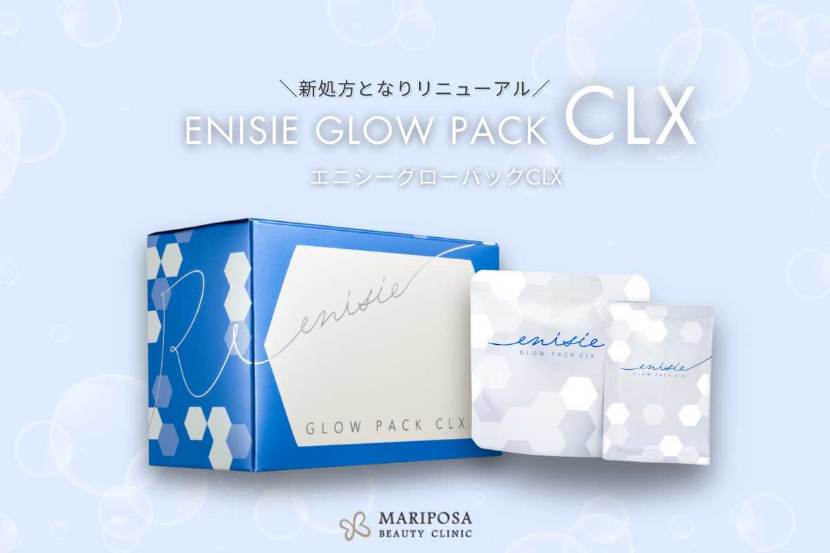 2026年最新】エニシーグローパックCLX誕生！リニューアル記念の豪華