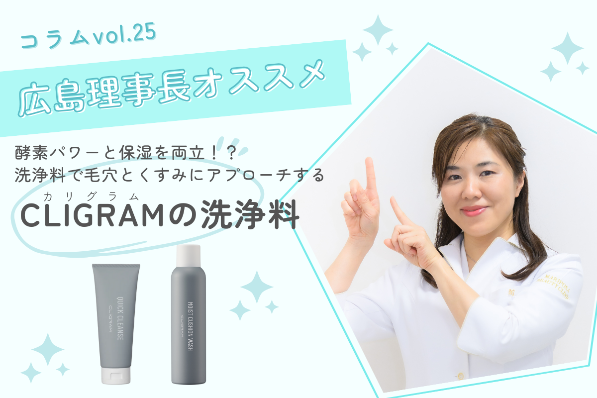 酵素パワーと保湿を両立！？洗浄料で毛穴とくすみにアプローチする