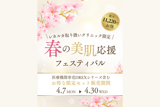 レカルカ春の応援フェスティバル