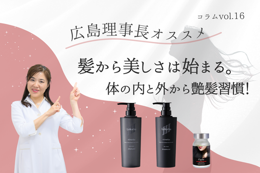 髪から美しさは始まる。体の内と外から艶髪習慣!