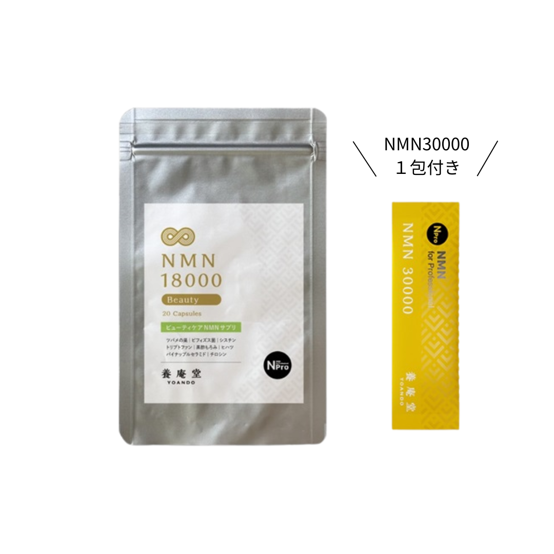 養庵堂 NMN 18000 Beauty 5日分 – マリポサストア 養庵堂 NMN 18000 Beauty 5日分 – マリポサストア