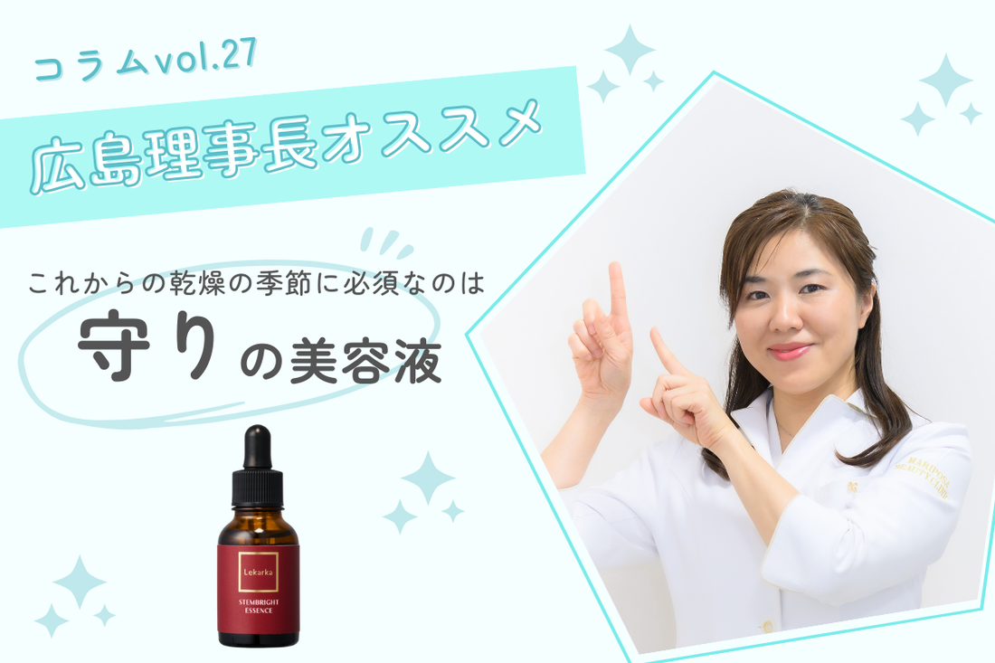 これからの乾燥の季節に必須なのは“守り”の美容液