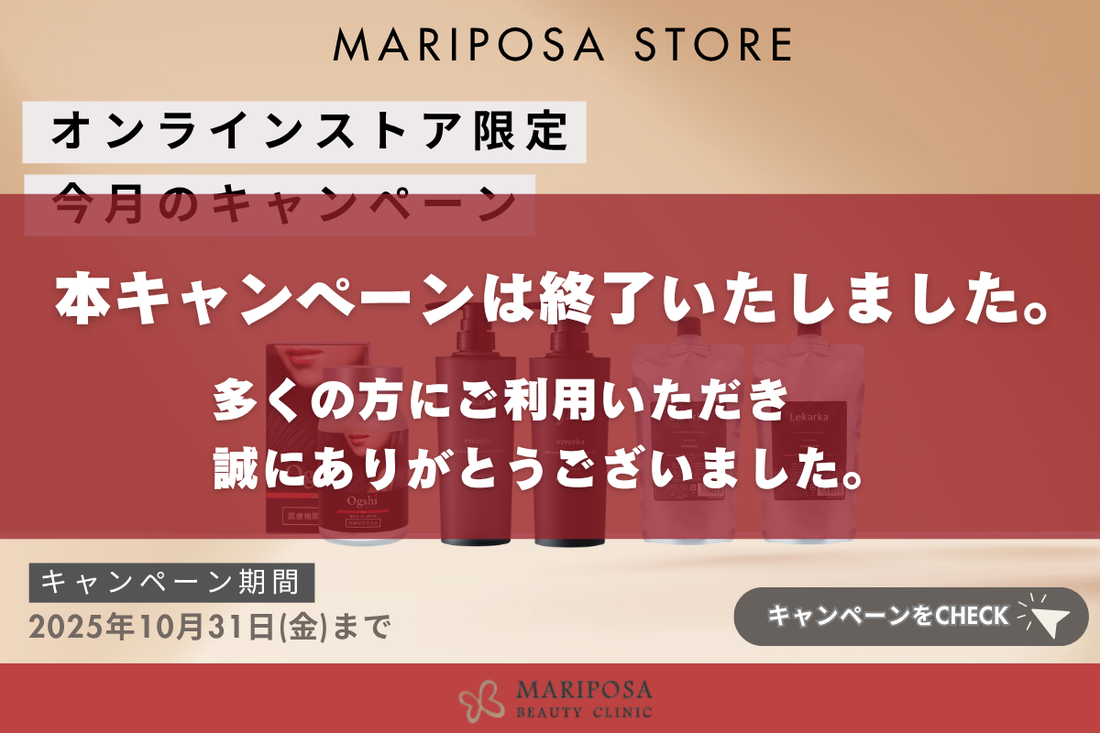 【10月限定】ヘアケアキャンペーンのお知らせ