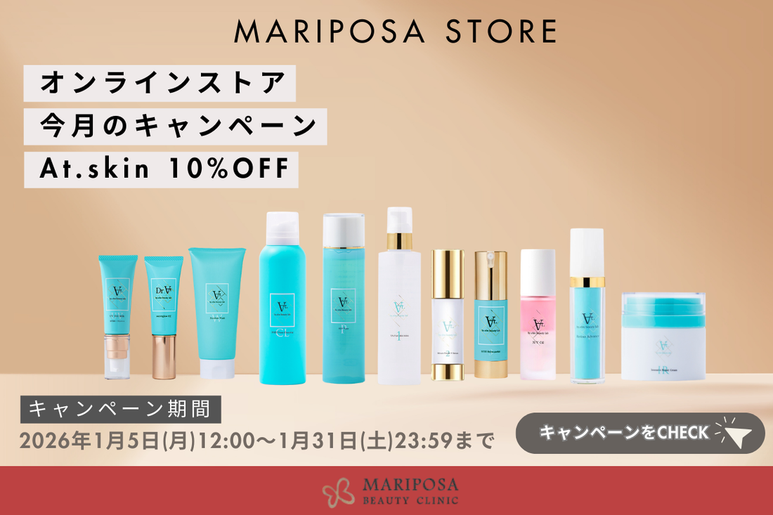 【At.skin】10％OFFキャンペーンのお知らせ