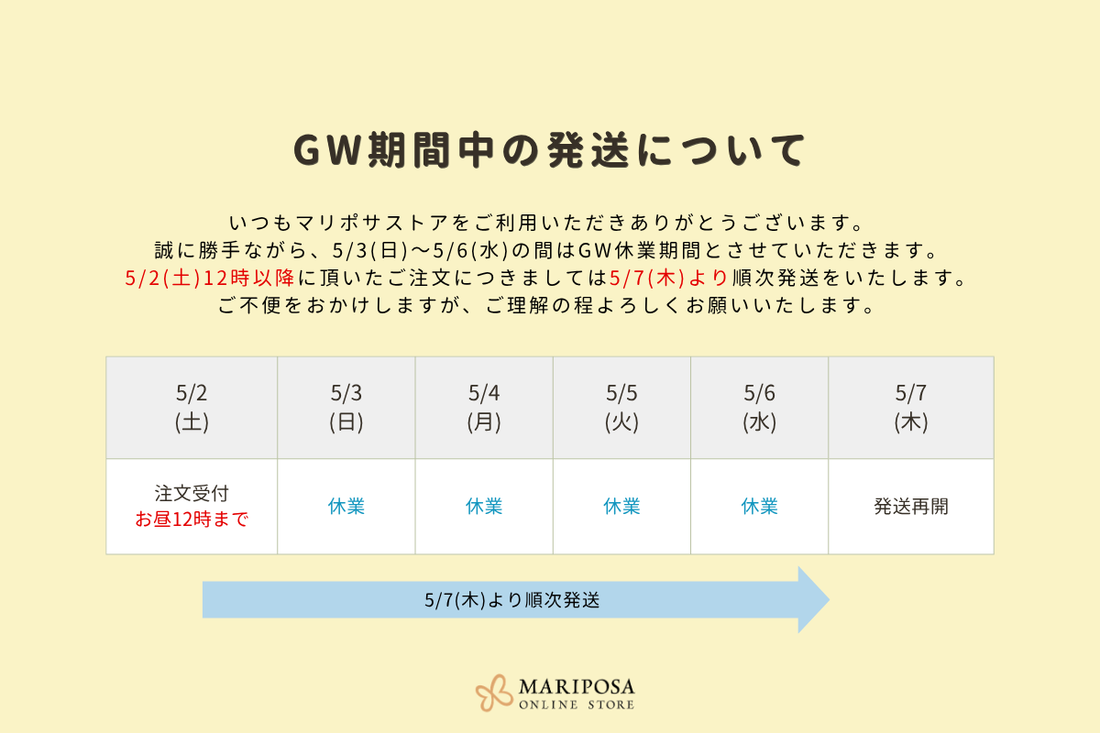 ゴールデンウィーク期間中の配送について
