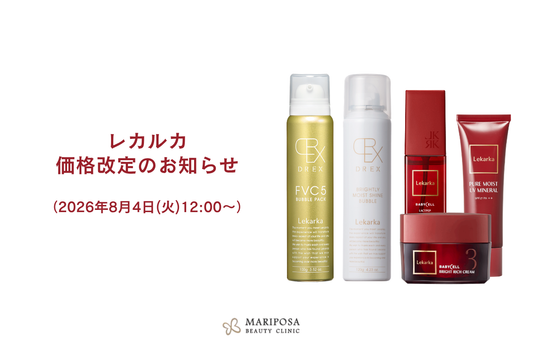【レカルカ】価格改定のお知らせ（2026年8月4日(火)12:00～）