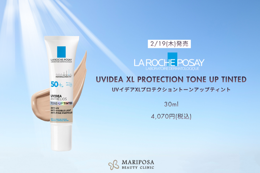 【ラロッシュポゼ】UVイデアXLプロテクショントーンアップティント発売のお知らせ