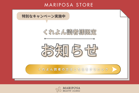 【くれよん12月号読者様限定】お知らせ