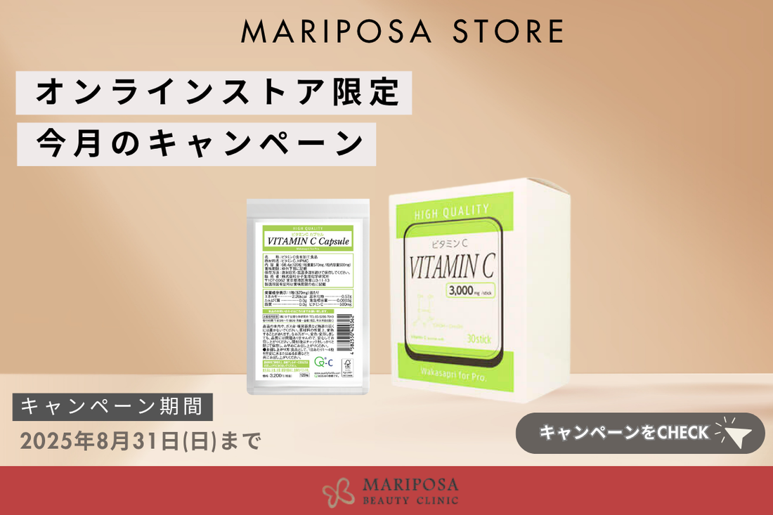 【ワカサプリ】お得なキャンペーンのお知らせ