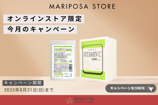 【ワカサプリ】お得なキャンペーンのお知らせ