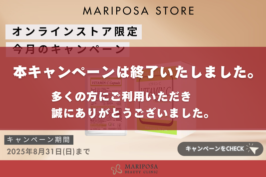 【ワカサプリ】お得なキャンペーンのお知らせ