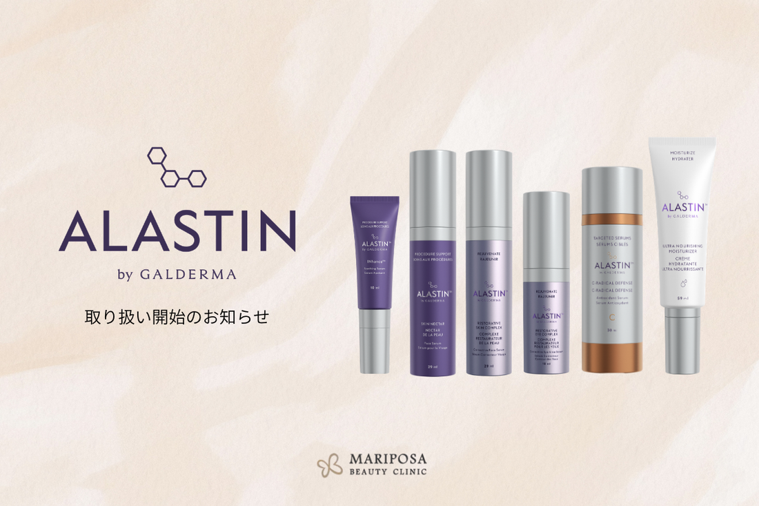 ALASTIN(アラスチン)取り扱い開始のお知らせ