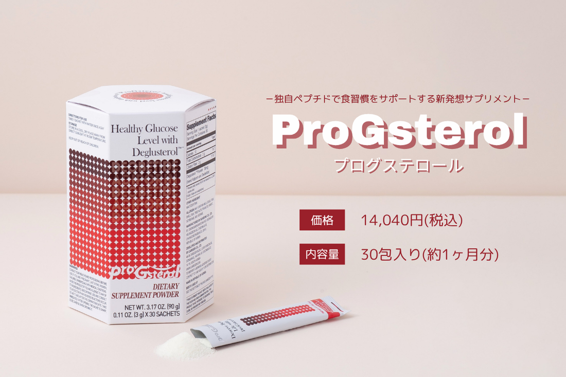 プログステロール取り扱い開始のお知らせ