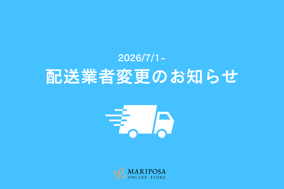 配送業者変更のお知らせ（2026年7月～）