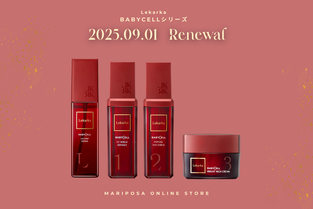 レカルカ】BABYCELLシリーズ リニューアルのお知らせ – マリポサストア レカルカ】BABYCELLシリーズ リニューアルのお知らせ – マリポサストア