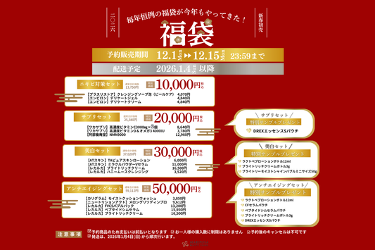 【事前予約制】2026年福袋販売のお知らせ