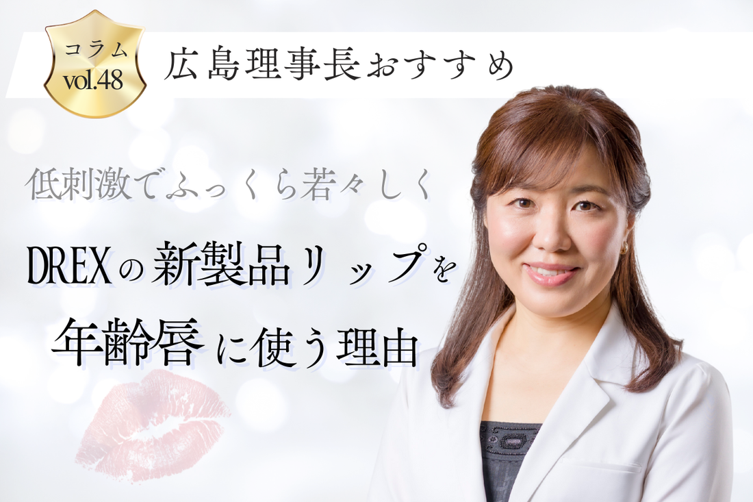 レカルカDREXリップ美容液「ヒアルBXCボリューマーリップ」を徹底解説！低刺激でふっくら唇へ