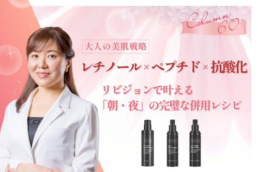 健康な肌ってどんな肌？リビジョン「DEJシリーズ」で叶える、24時間絶え間ない肌育戦略
