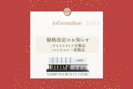 10/1～価格改定のお知らせ（プラスリストア＆エンビロン）