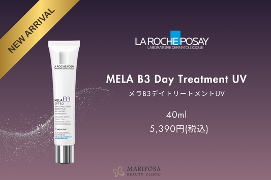 【ラロッシュポゼ】メラB3デイトリートメントUV　取り扱い開始のお知らせ