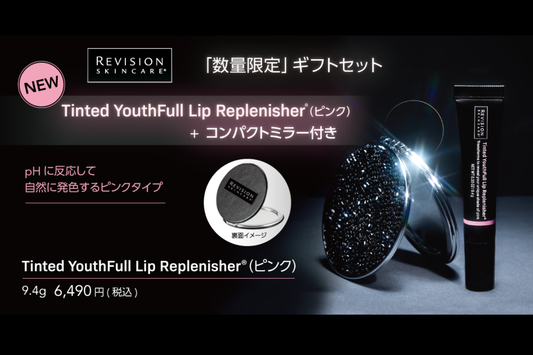 【リビジョン】ティンティッドユースフルリップ＋ミラー付セットのお知らせ
