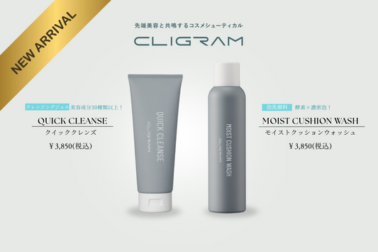 【カリグラム】クレンジング＆洗顔料のご案内