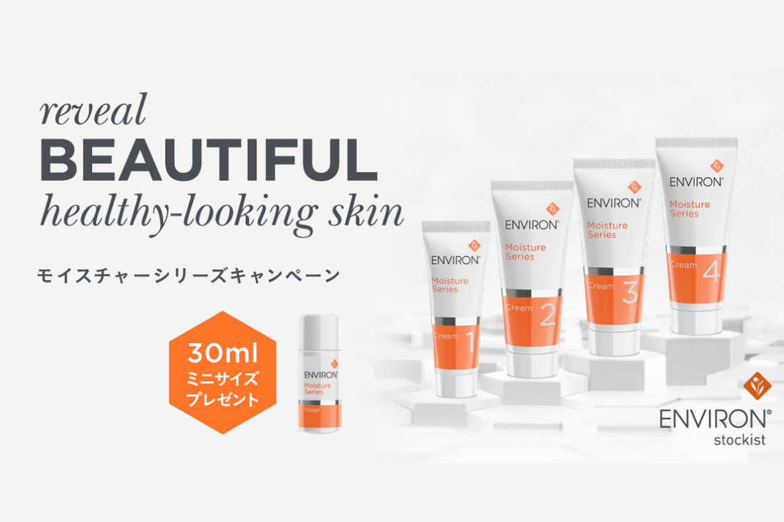【エンビロン】数量限定：モイスチャートーナーのミニサイズプレゼント