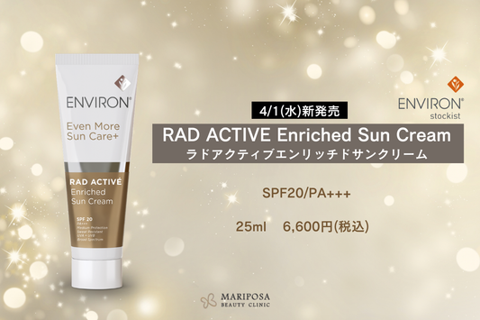 【エンビロン】ラドアクティブエンリッチドサンクリーム発売のお知らせ
