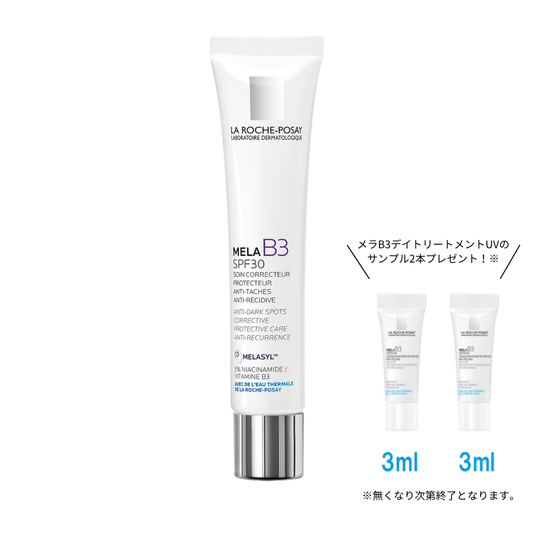 メラB3 デイトリートメントUV