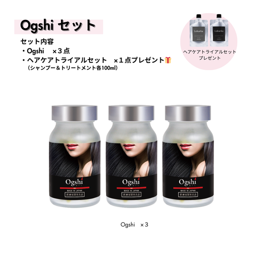 Ogshi(オグシ)セット