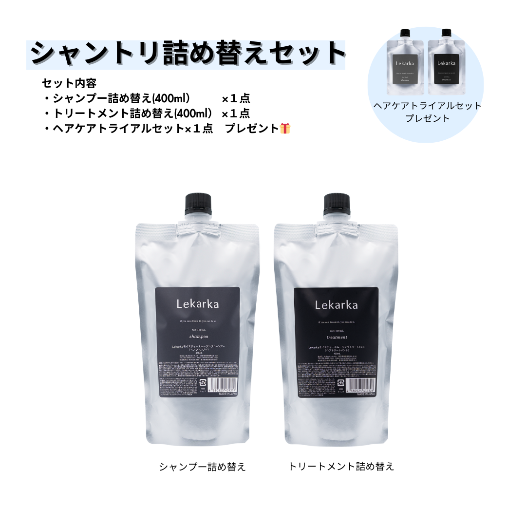 シャントリ詰め替えセット