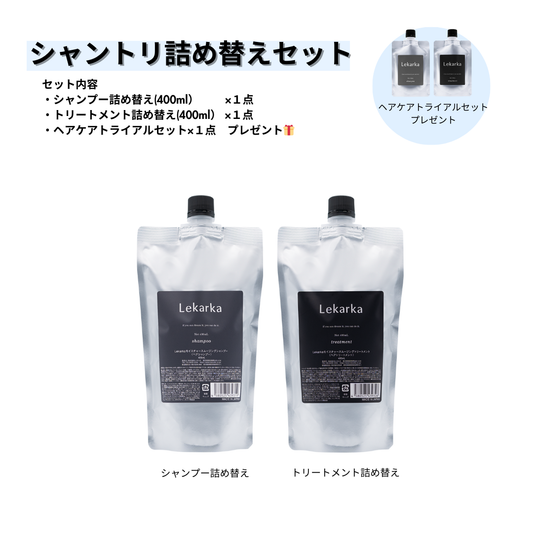 シャントリ詰め替えセット